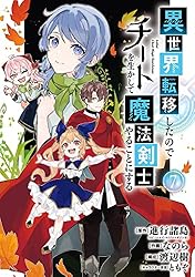 Amazon.co.jp: 異世界転移したのでチートを生かして魔法剣士やる
