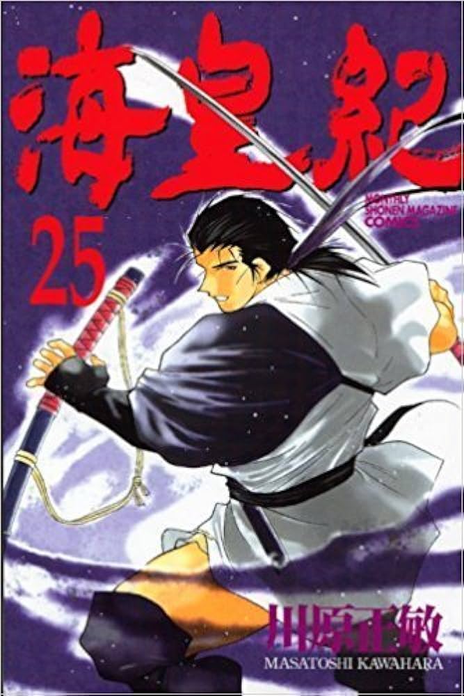 海皇紀 全巻 海皇紀 コミックセット (講談社コミックス 月刊少年マガジン