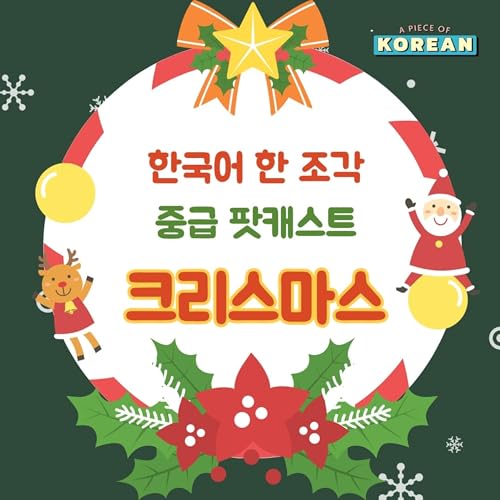 258. 메리 크리스마스🎄Merri Christmas!