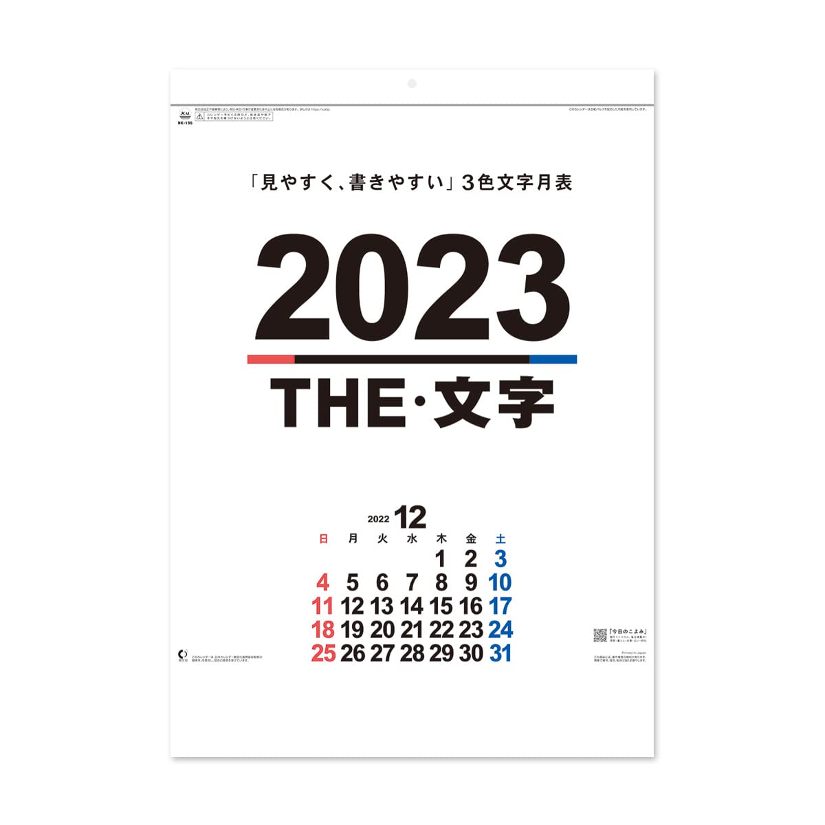 Amazon | 新日本カレンダー 2023年 カレンダー 壁掛け 46 THE・文字