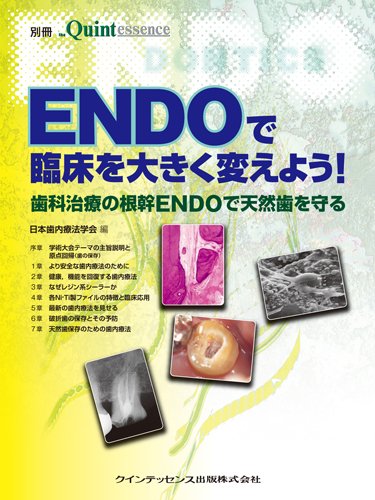 別冊クインテッセンス 歯内系 まとめ売り シエン社 | 「ザ