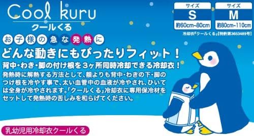 Amazon クールくる 保冷材が入れられる乳幼児用冷却衣 保冷材2セット S 保温 保冷バッグ ベビー マタニティ 通販