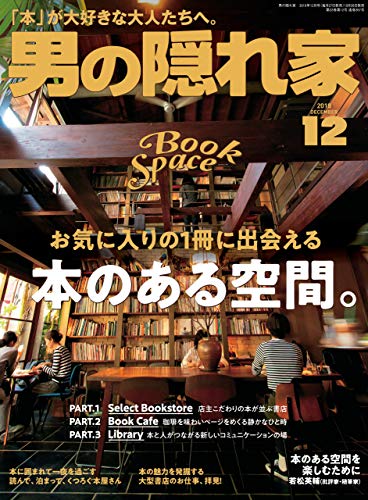男の隠れ家 18年 12月号 雑誌 三栄書房 料理 グルメ Kindleストア Amazon