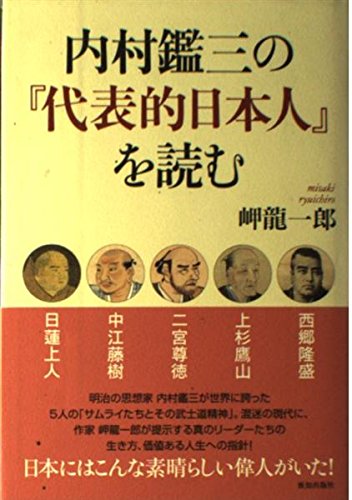 内村鑑三全集〈3〉1894~1896 (1982年) 内村鑑三全集（岩波書店）全40巻 - 文生書院｜専門書・研究書・近代