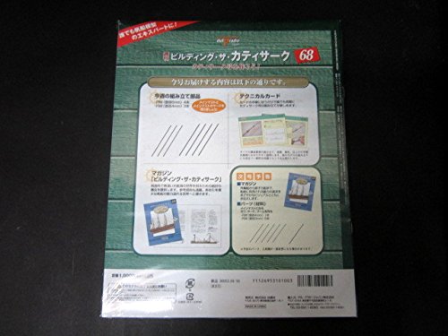 Amazon.co.jp: 【Del Prado】週刊ビルディング・ザ・カティサーク