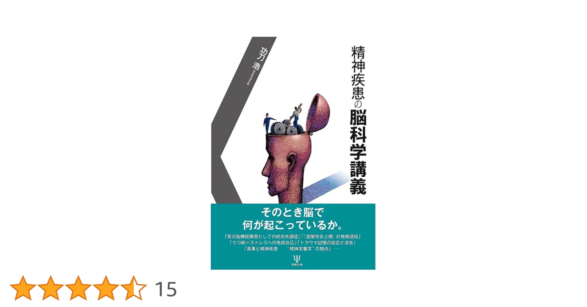 神経科学創世記—脳・神経疾患と人類 神経科学創世記―脳・神経疾患と人類 (shin
