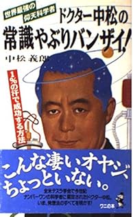 【中古】 ドクター中松のここちよいリボデイ/成星出版/中松義郎 ドクター中松のここちよいリボディ | 中松 義郎 |本 | 通販 | Amazon