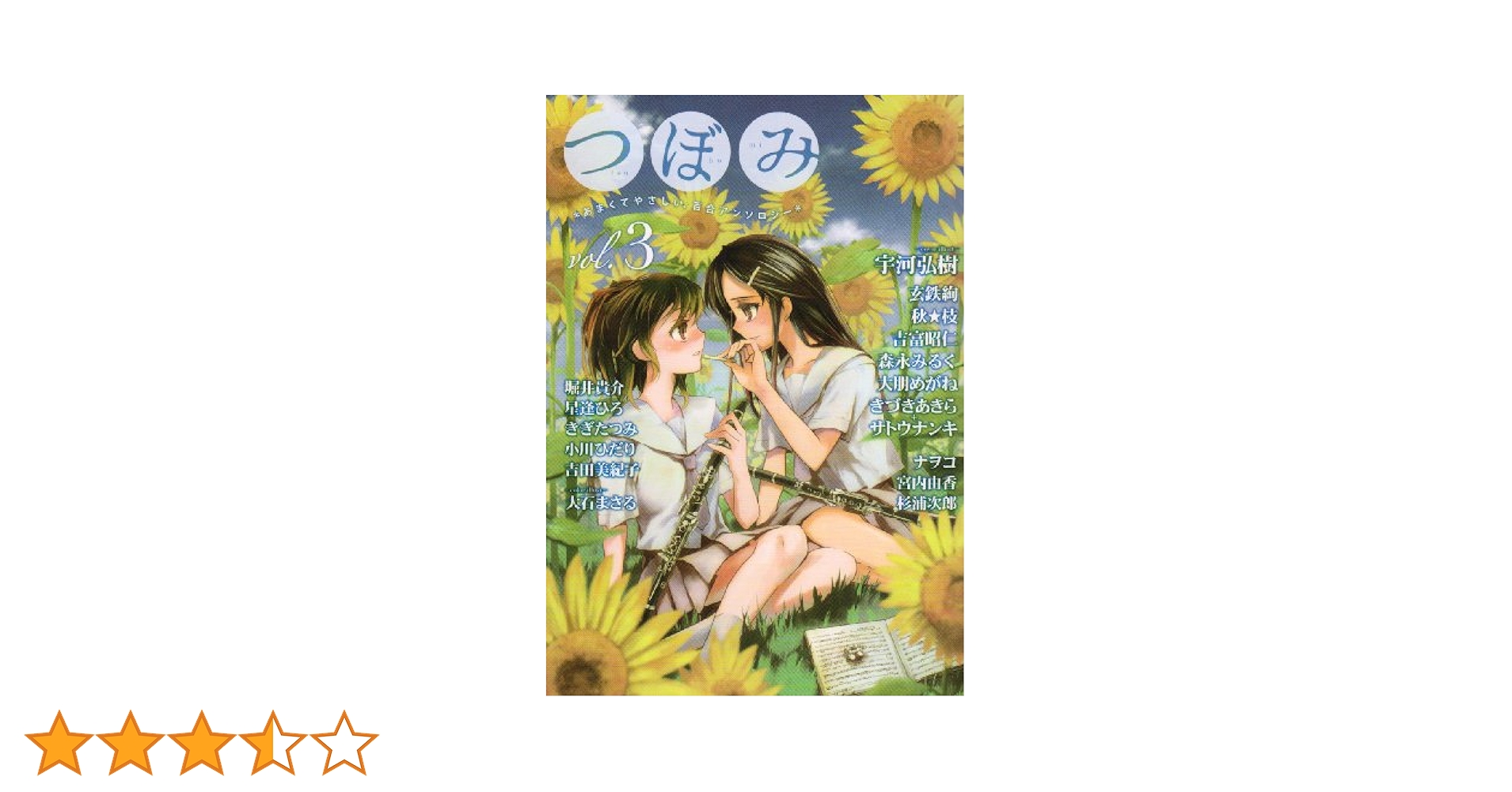 しまいずむ コミック 1-3巻セット (まんがタイムKRコミックス つぼみシリーズ) khxv5rg しまいずむ 1巻 (まんがタイムKRコミックス) | 吉富昭仁