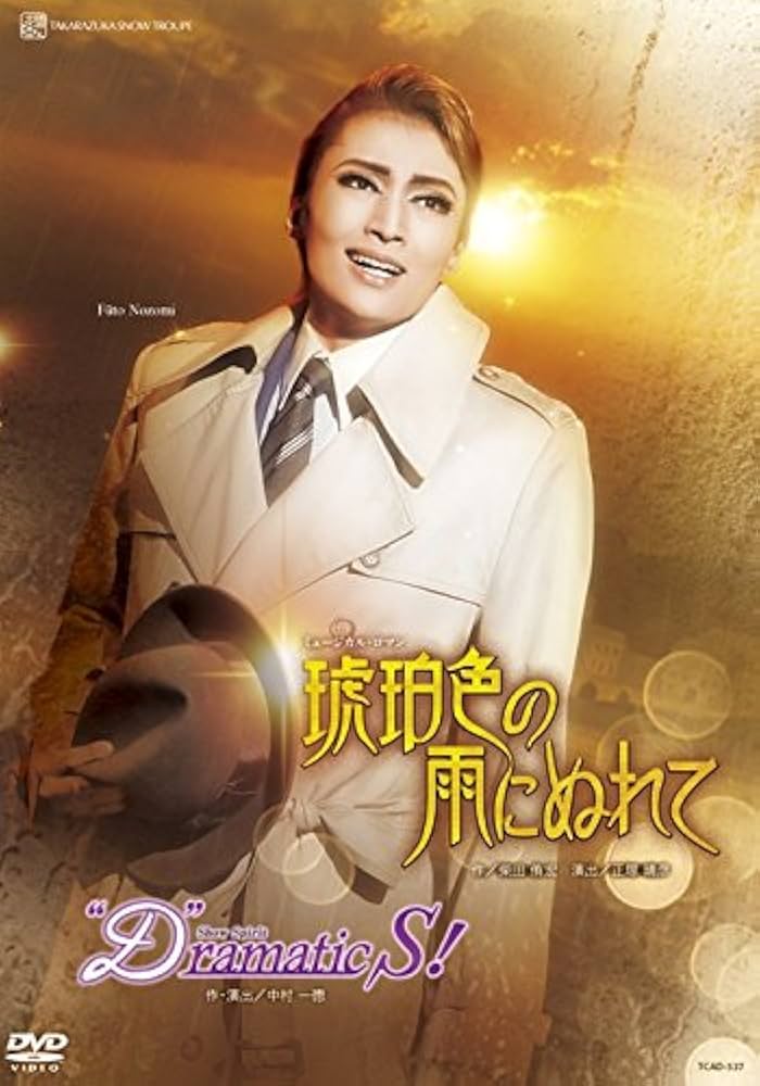 雪組 望海風斗 MessageMovie DVD 雪組 望海風斗 MessageMovie DVD