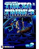 TOKYO TRIBE3【極！単行本シリーズ】2巻