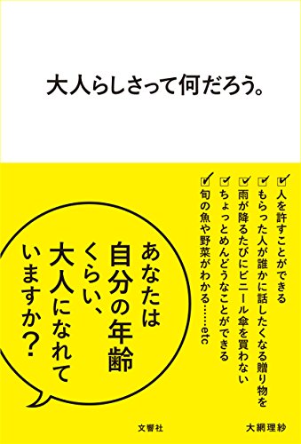 オライリー 無料電子書籍 大人らしさって何だろう。 バイ