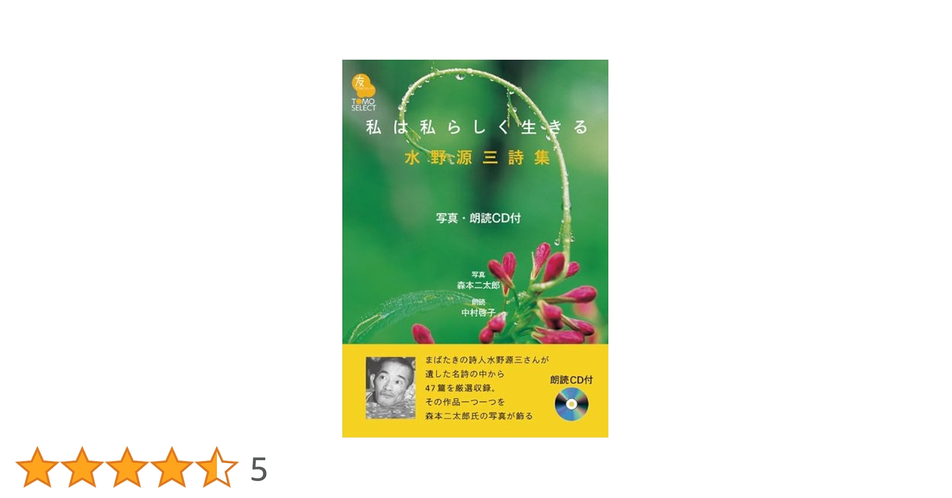 Amazon.co.jp: 私は私らしく生きる (TOMOセレクト) : 水野