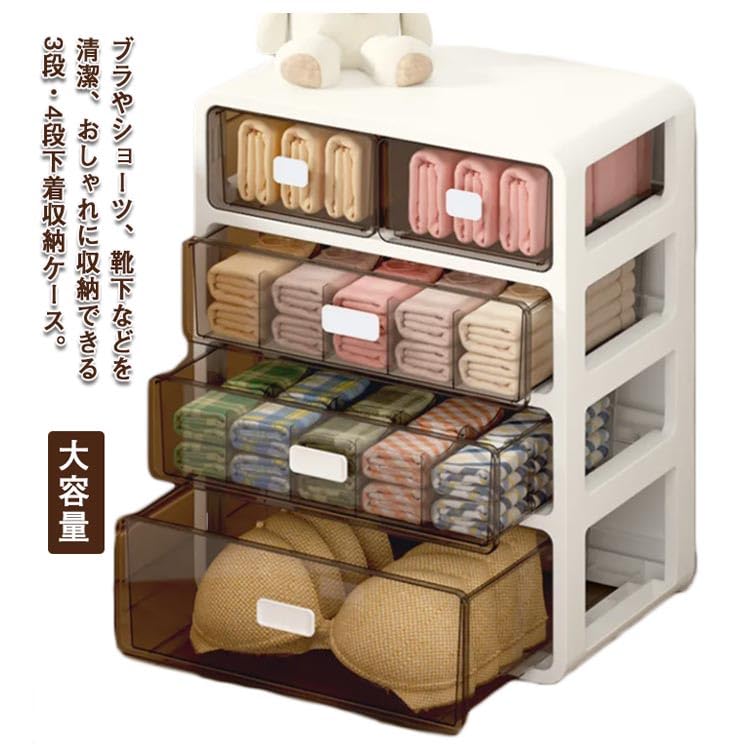 Amazon｜下着 収納ケース 引き出し ミニチェスト 4段 透明 仕切り 大
