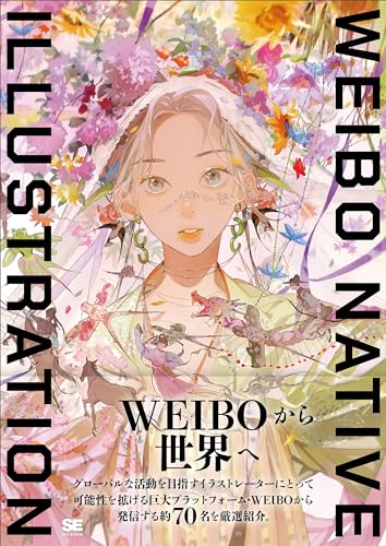 WEIBO NATIVE ILLUSTRATION WEIBO NATIVE ILLUSTRATION