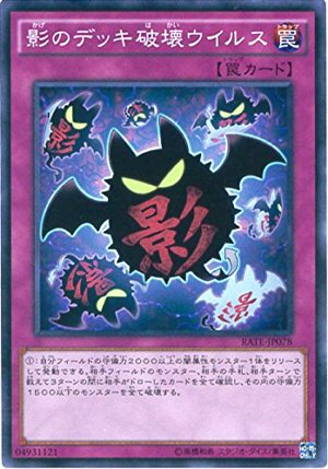 Amazon.co.jp: 遊戯王 / 影のデッキ破壊ウイルス（スーパーレア