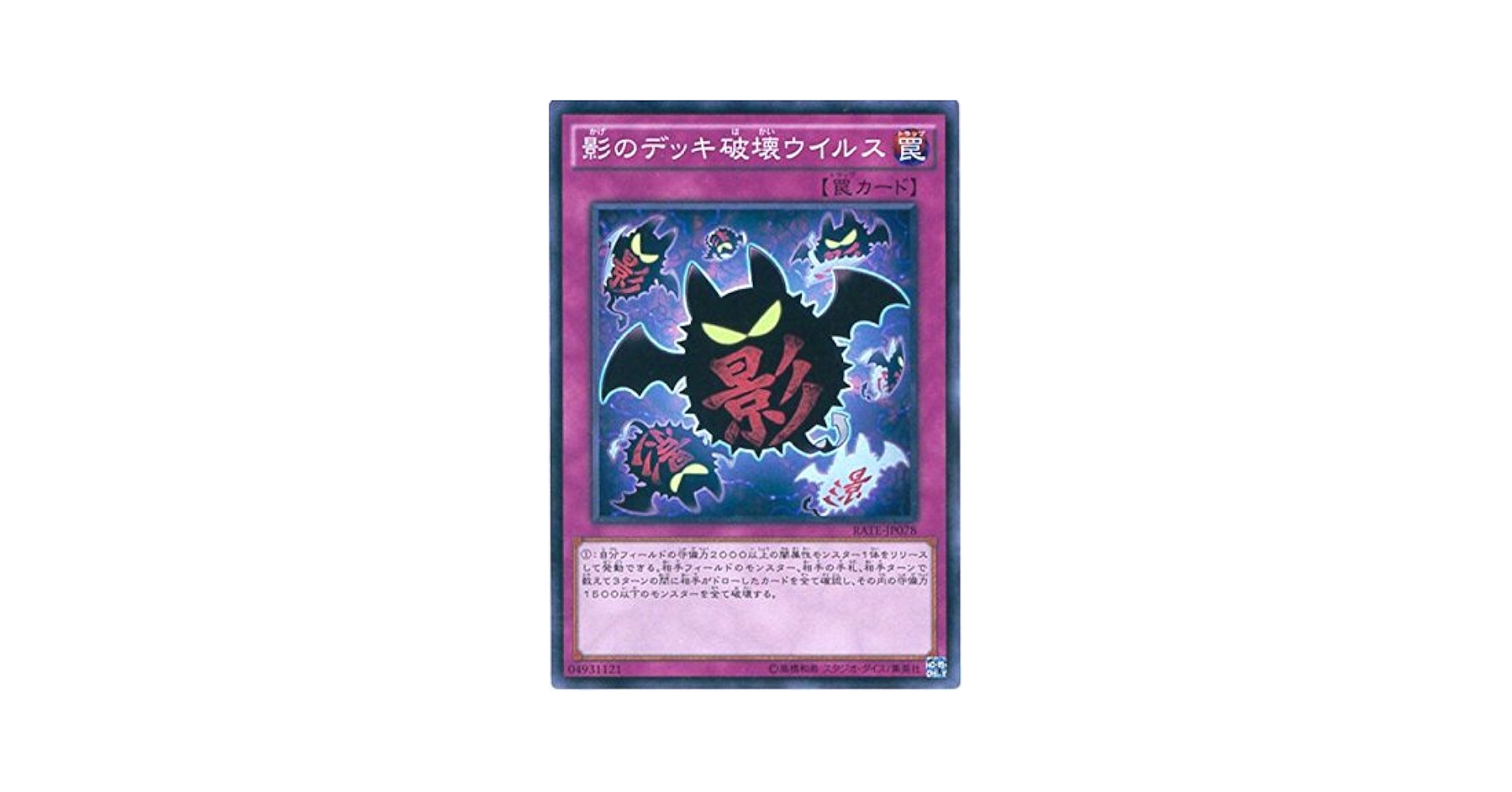 影のデッキ破壊ウイルス クイック Amazon.co.jp: 遊戯王 / 影のデッキ破壊ウイルス（スーパーレア
