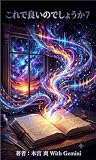 これで良いのでしょうか７