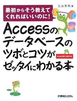 Télécharger Access no deÌ„tabeÌ„su no tsubo to kotsu ga zettaini wakaru hon : Saisho kara soÌ„ oshietek Livre eBook France