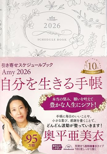 Amy　2026　引き寄せスケジュールブック　自分を生きる手帳 (永岡書店の手帳)のサムネイル