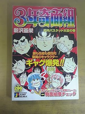 ハイスクール奇面組 文庫版 コミック 全13巻完結セット (集英社文庫