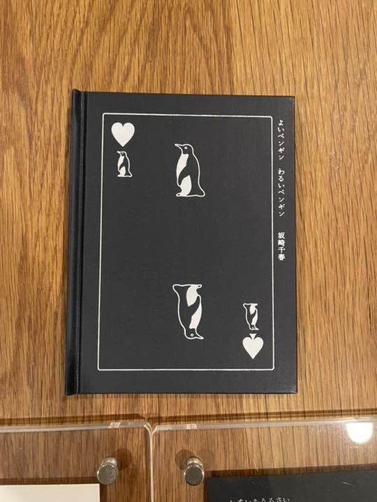 Amazon.co.jp: さかざきちはる Suicaペンギン 限定絵本 セット
