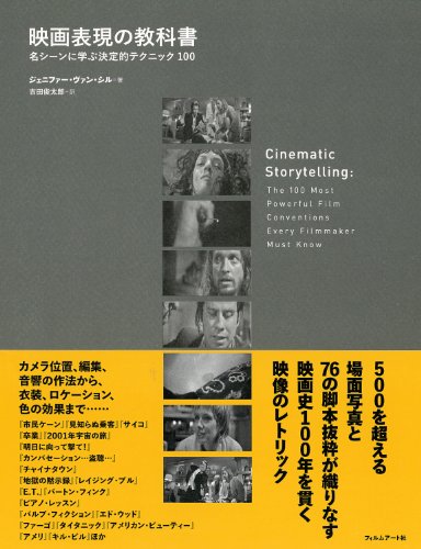 無料電子書籍 pdf 映画表現の教科書 ─名シーンに学ぶ決定的テクニック100 バイ