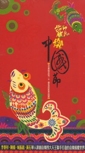 Chinese Festival Music (2 CDs) (Taiwan Import) by various artists