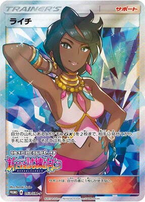 Amazon.co.jp: ポケモンカードゲーム/PK-SM-P-053 ライチ : ホビー