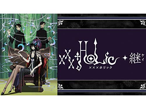 xxxHOLiC◆継