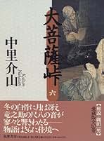 中山介山全集 古本）大菩薩峠 全12冊組 中里介山 全巻函付き 筑摩書房 NA5041