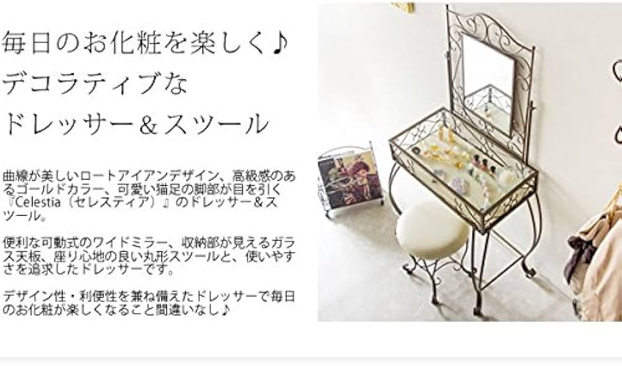猫足ドレッサー 【丸形スツール付き】 強化ガラス天板/スチール Amazon | 猫足ドレッサー(丸形スツール付き) 強化ガラス天板/スチール