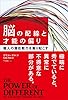 脳の配線と才能の偏り ──個人の潜在能力を掘り起こす