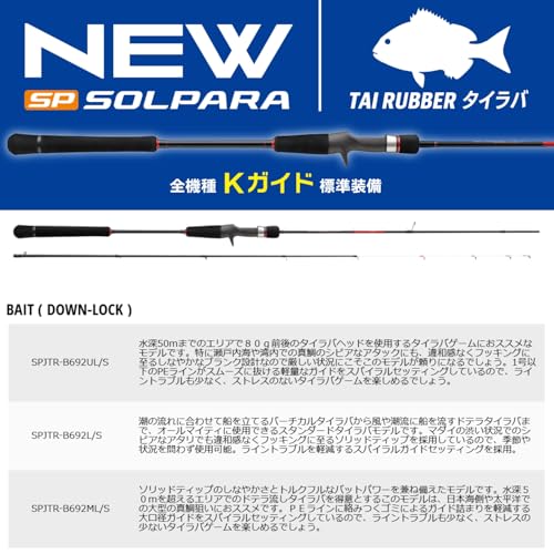 メジャークラフト ソルパラ タイラバ SPJTR-B692ML/S