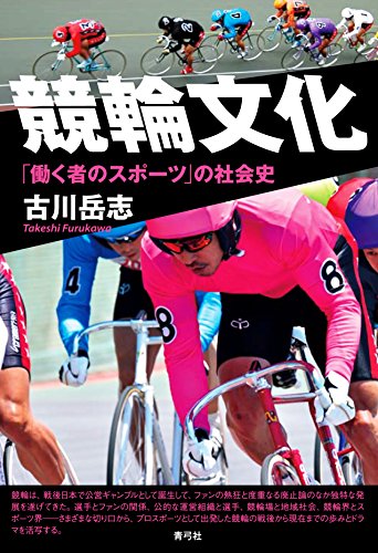 無料電子書籍アプリ 競輪文化 バイ
