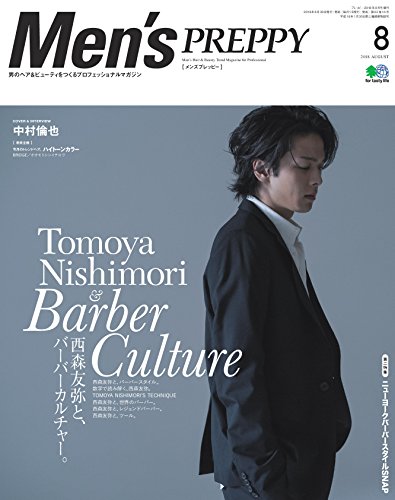 楽天 無料電子書籍 Men's PREPPY (メンズ プレッピー)2018年 8月号(表紙&インタビュー:中村倫也 特 バイ
