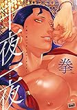 千夜一夜ハッピーエバーアフター (バンブーコミックス)