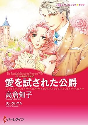Amazon.co.jp: 漫画家 村田順子 セットvol.3 (ハーレクインコミックス