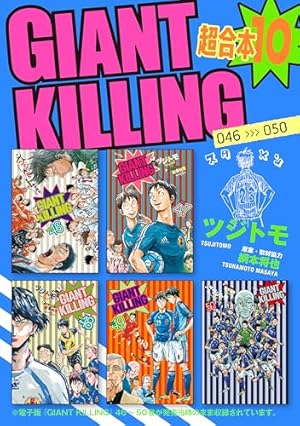GIANT KILLING（1〜60巻）➕ U-31（全2巻） Amazon.com: Giant Killing Vol. 1 eBook : Tsunamoto, Masaya