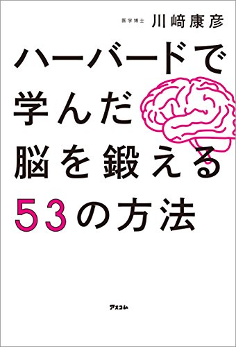 オライリー 無料電子書籍 ハーバードで学んだ脳を鍛える53の方法 バイ
