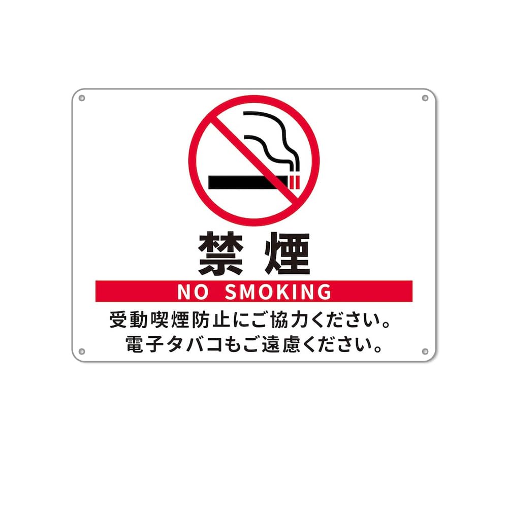 Amazon | 禁 煙！防水 アルミ製看板 。受動喫煙防止にご協力