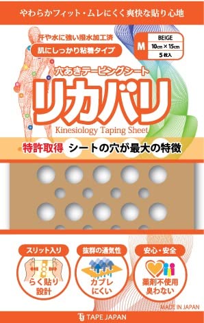 首・肩・腰・肘・脚・膝サポート 筋肉疲労サポート『穴あきテーピングシート』 リカバリ (M, ベージュ)のサムネイル