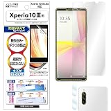 ASDEC アスデック フィルム Xperia 10 III用 アンチグレア カメラ保護 割れない さらさら 日本製 マット 反射防止 指紋防止/NGB-SO52B