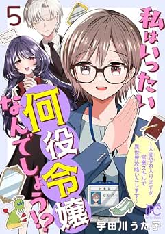 [宇田川うた子] 私はいったい何役令嬢なんでしょう！？ 全05巻