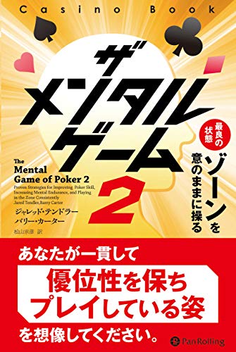 キンドル 無料電子書籍 ザ メンタル ゲーム 2 最良の状態ゾーンを意のままに操る (カジノブックシ バイ