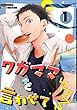 セール中のKindle本2：ワガママを言わせて【同人版】 1巻 