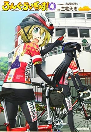 Amazon.co.jp: ろんぐらいだぁす! ~ぱぁしゅうたぁず ろんぐらいだぁす