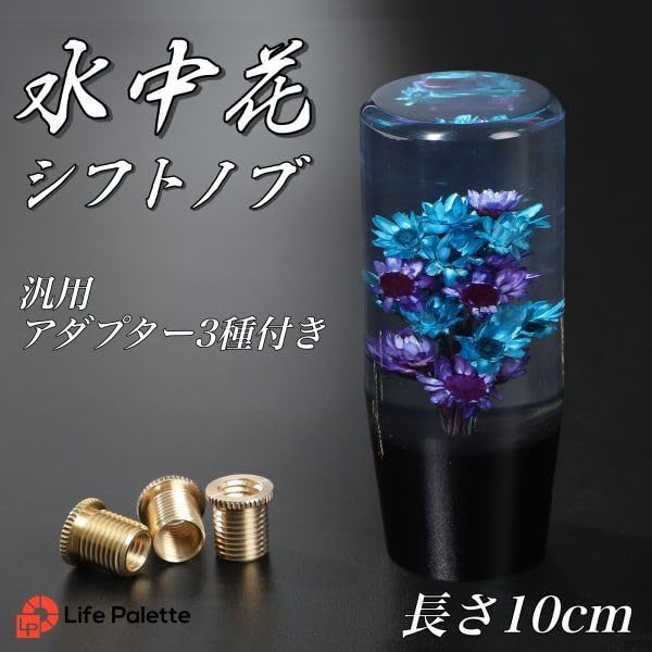 Amazon.co.jp: 水中花 10cm 旧車 軽トラ トラック シフトノブ 水中花  