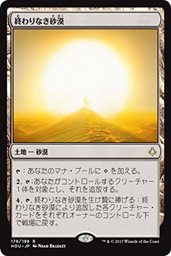 Amazon.co.jp: マジック：ザ・ギャザリング 終わりなき砂漠（レア