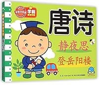 学前知识手册:唐诗 7556023982 Book Cover