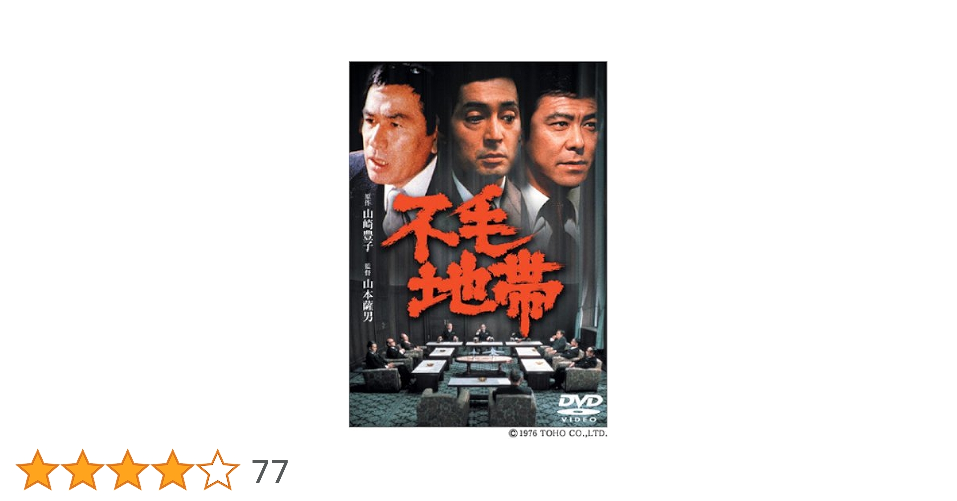 不毛地帯 第3集 DVD 77859999-28ed-4144-b826-